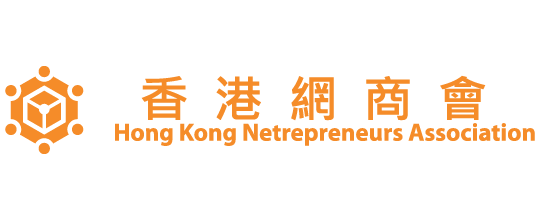 香港網商會